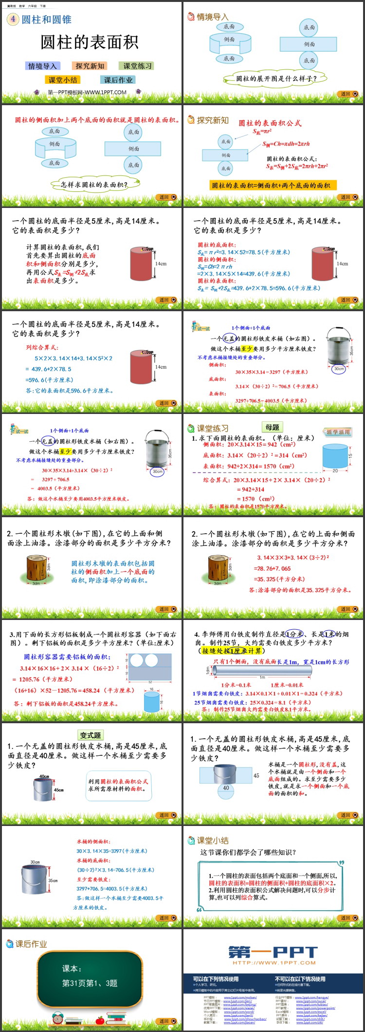 图片[2]-《圆柱的表面积》PPT教学课件-第一PPT