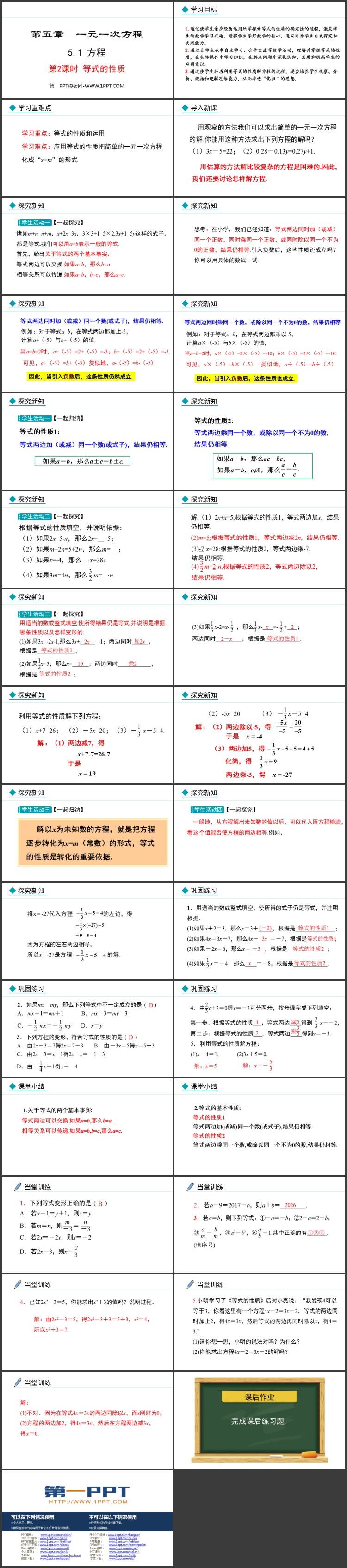 图片[2]-《方程》一元一次方程PPT课件(第2课时等式的性质)-第一PPT