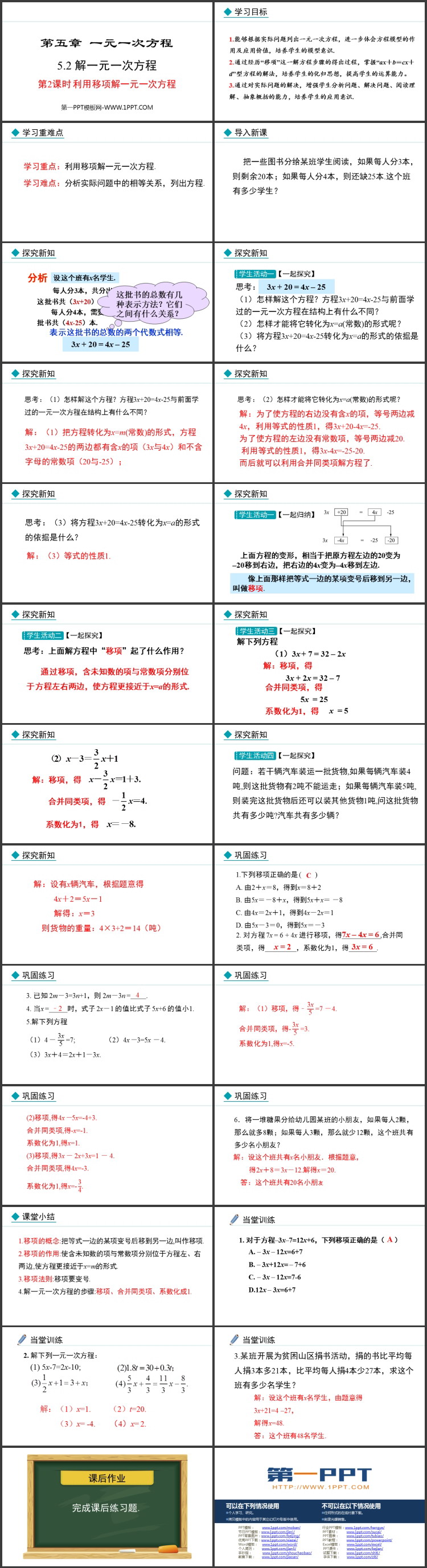 图片[2]-《解一元一次方程》一元一次方程PPT课件(第2课时利用移项解一元一次方程)-第一PPT
