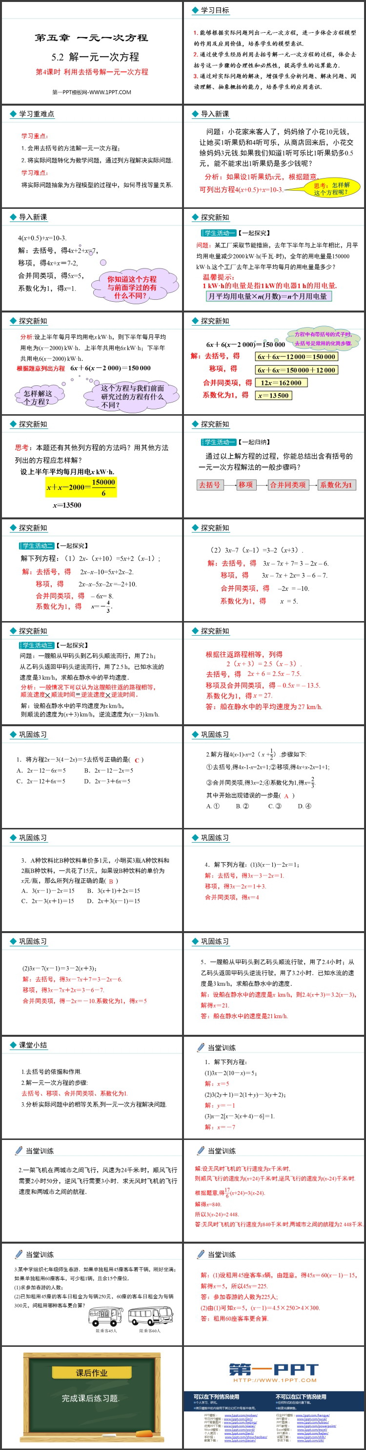 图片[2]-一元一次方程-第一PPT