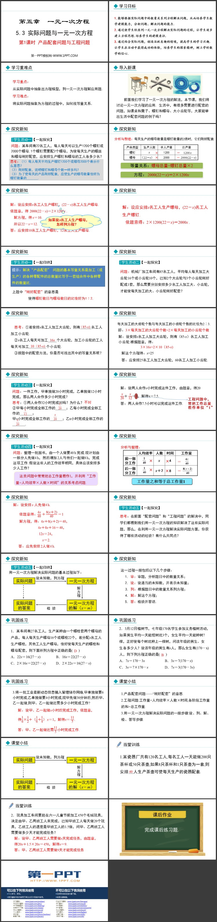 图片[2]-《实际问题与一元一次方程》一元一次方程PPT课件(第1课时产品配套问题与工程问题)-第一PPT