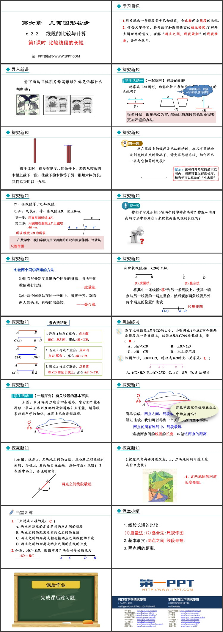图片[2]-几何图形初步-第一PPT