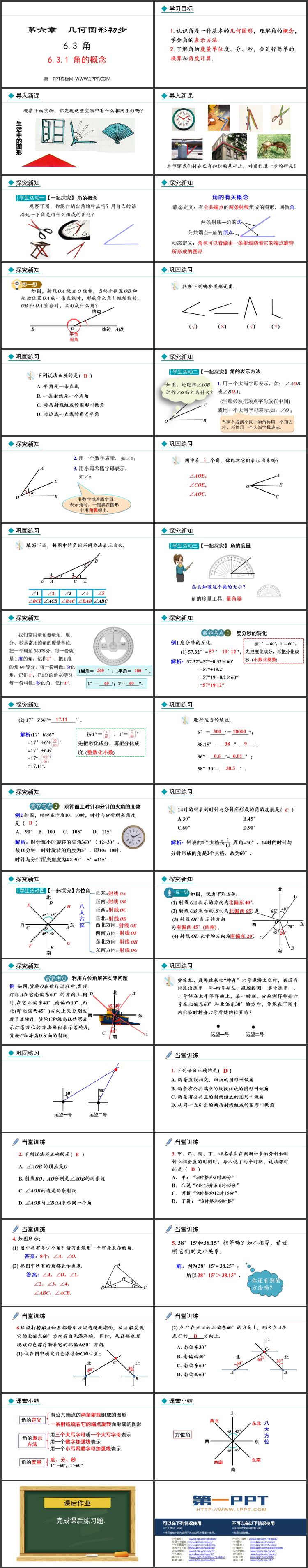 图片[2]-《角的概念》几何图形初步PPT课件-第一PPT
