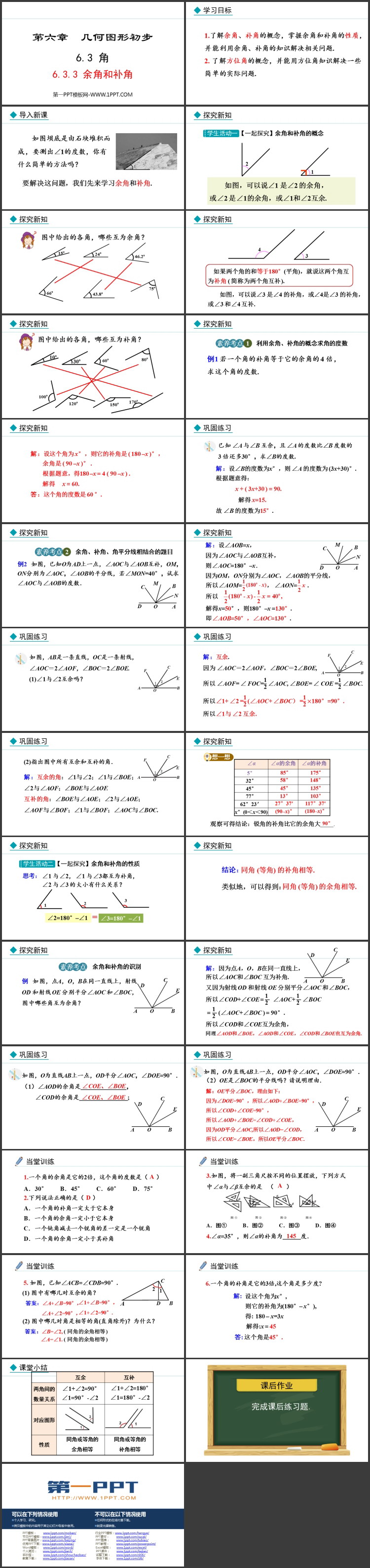 图片[2]-《余角和补角》几何图形初步PPT课件-第一PPT