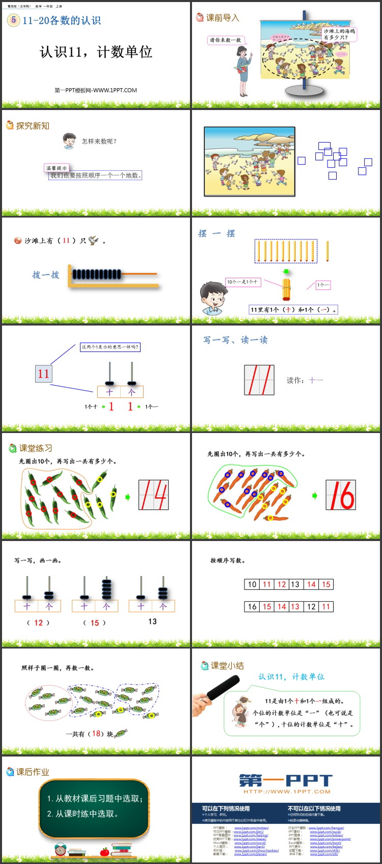 图片[2]-《认识11，计数单位》11-20各数的认识PPT课件-第一PPT