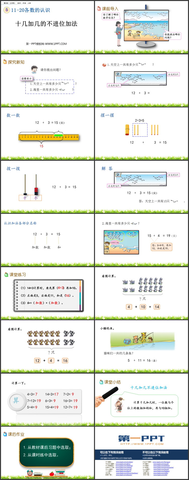 图片[2]-《十几加几的不进位加法》11-20各数的认识PPT课件-第一PPT