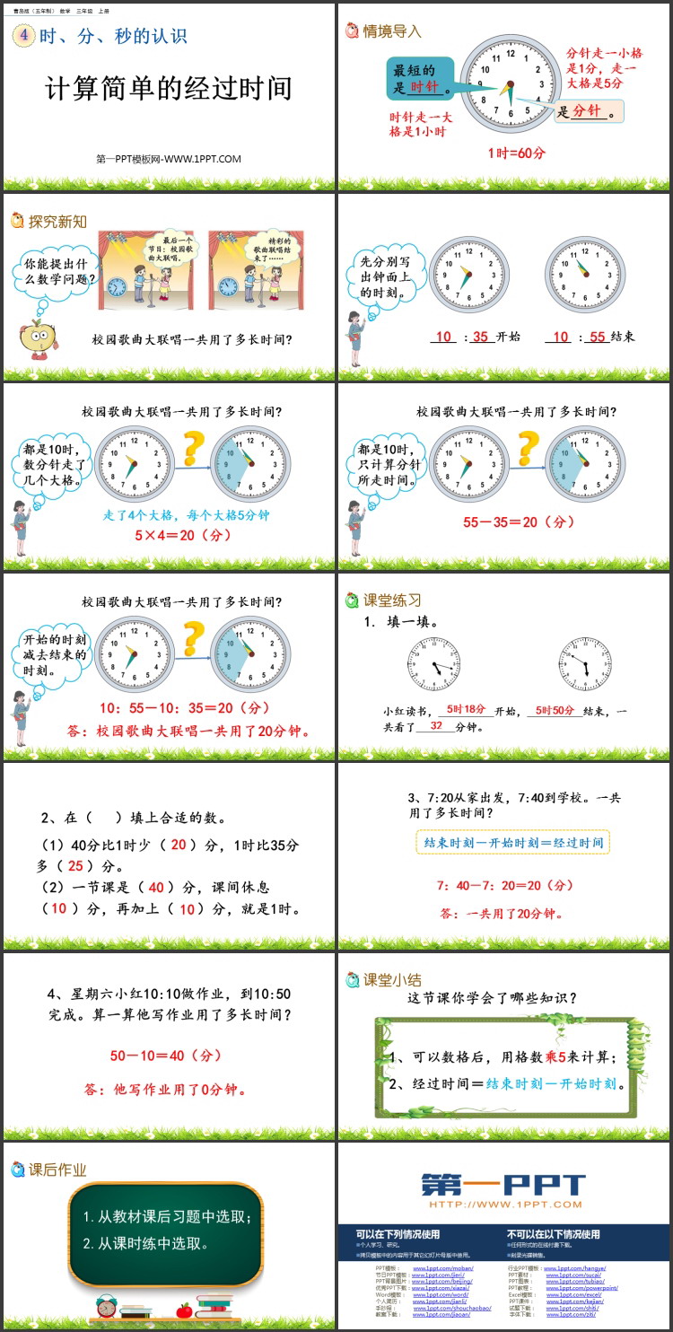 图片[2]-《计算简单的经过时间》时、分、秒的认识PPT课件-第一PPT
