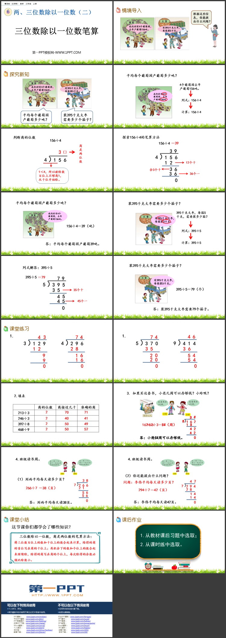 图片[2]-《三位数除以一位数笔算》两、三位数除以一位数PPT课件-第一PPT