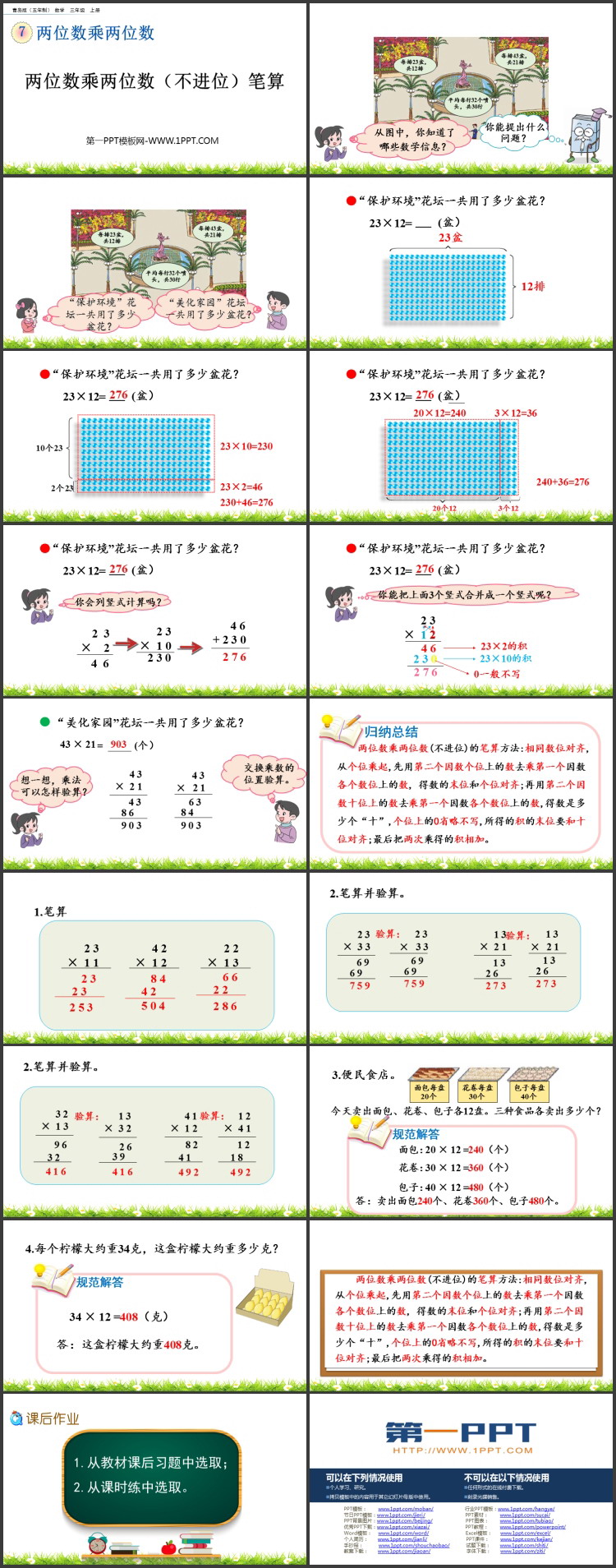 图片[2]-《两位数乘两位数（不进位）笔算》两位数乘两位数PPT课件-第一PPT