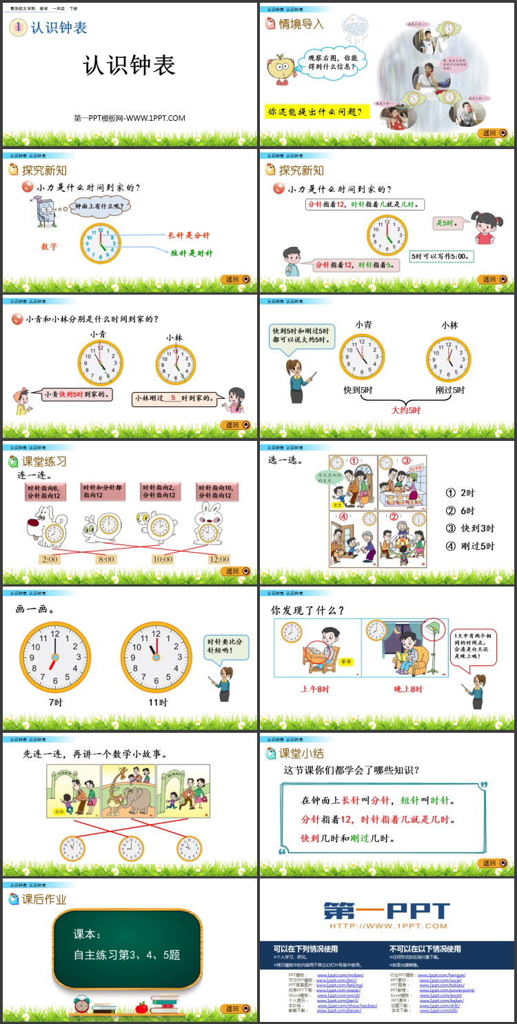图片[2]-认识钟表-第一PPT