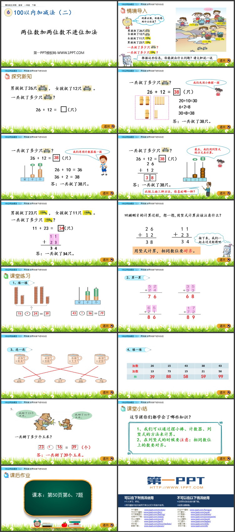 图片[2]-《两位数加两位数不进位加法》100以内的加减法PPT课件-第一PPT