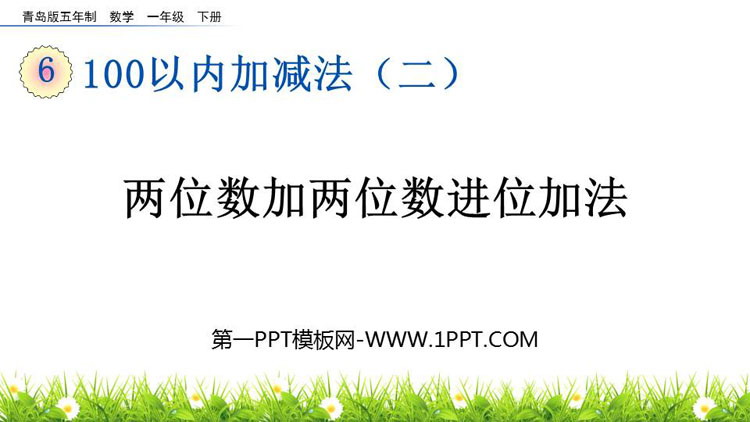图片[1]-100以内的加减法-第一PPT