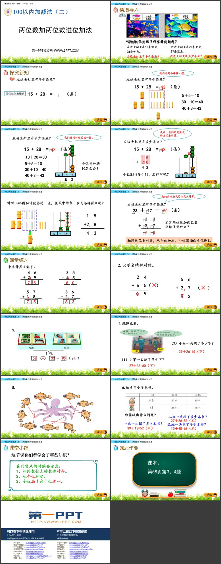 图片[2]-100以内的加减法-第一PPT