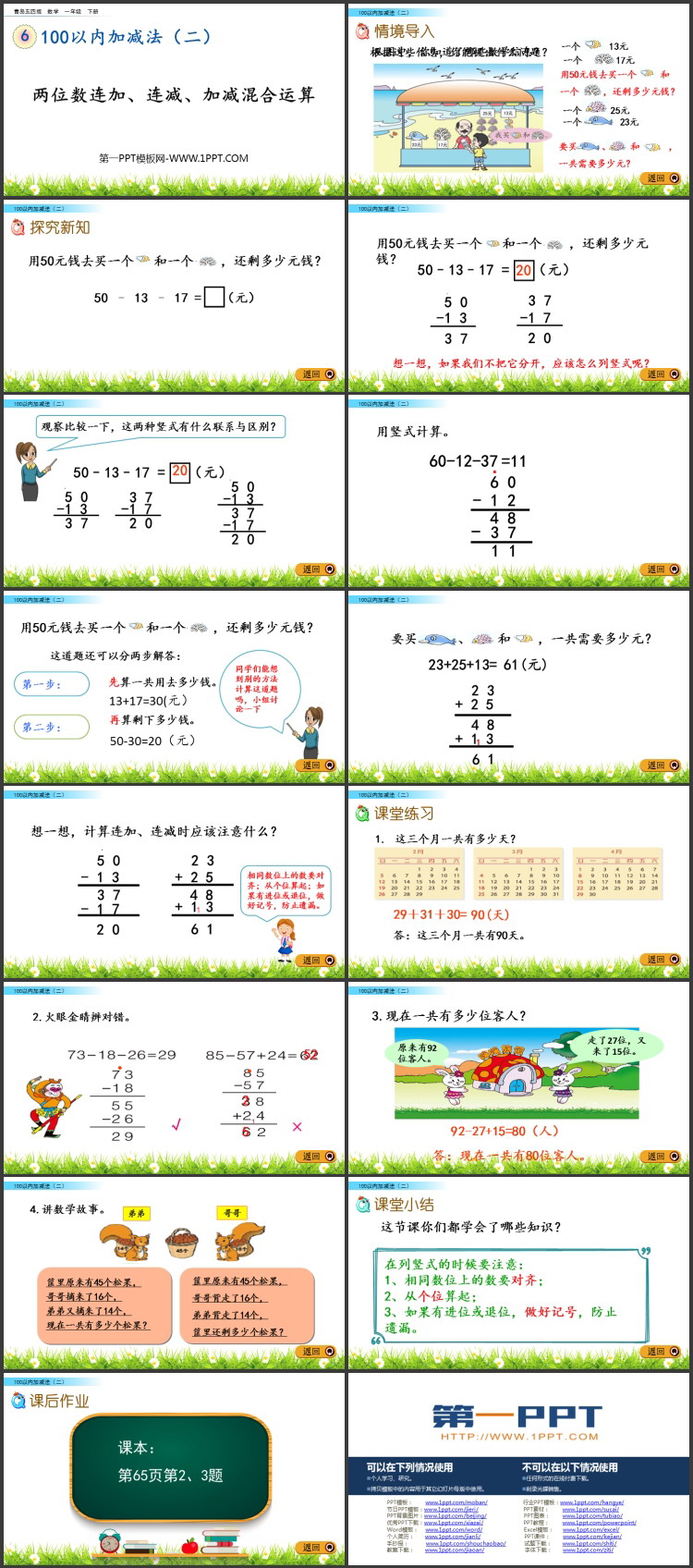 图片[2]-100以内的加减法-第一PPT