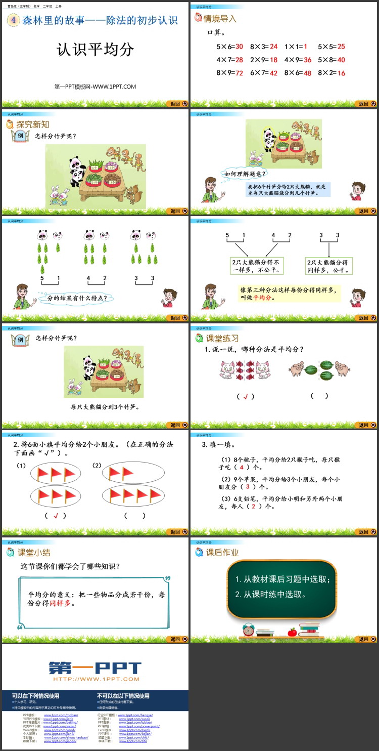 图片[2]-《认识平均分》除法的初步认识PPT课件-第一PPT