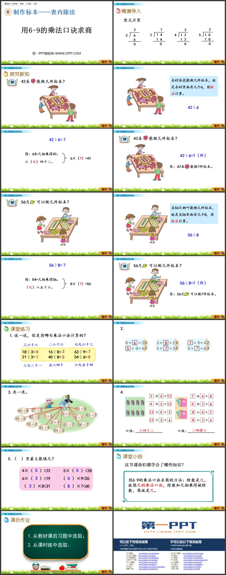 图片[2]-《用6-9的乘法口诀求商》表内除法PPT课件-第一PPT