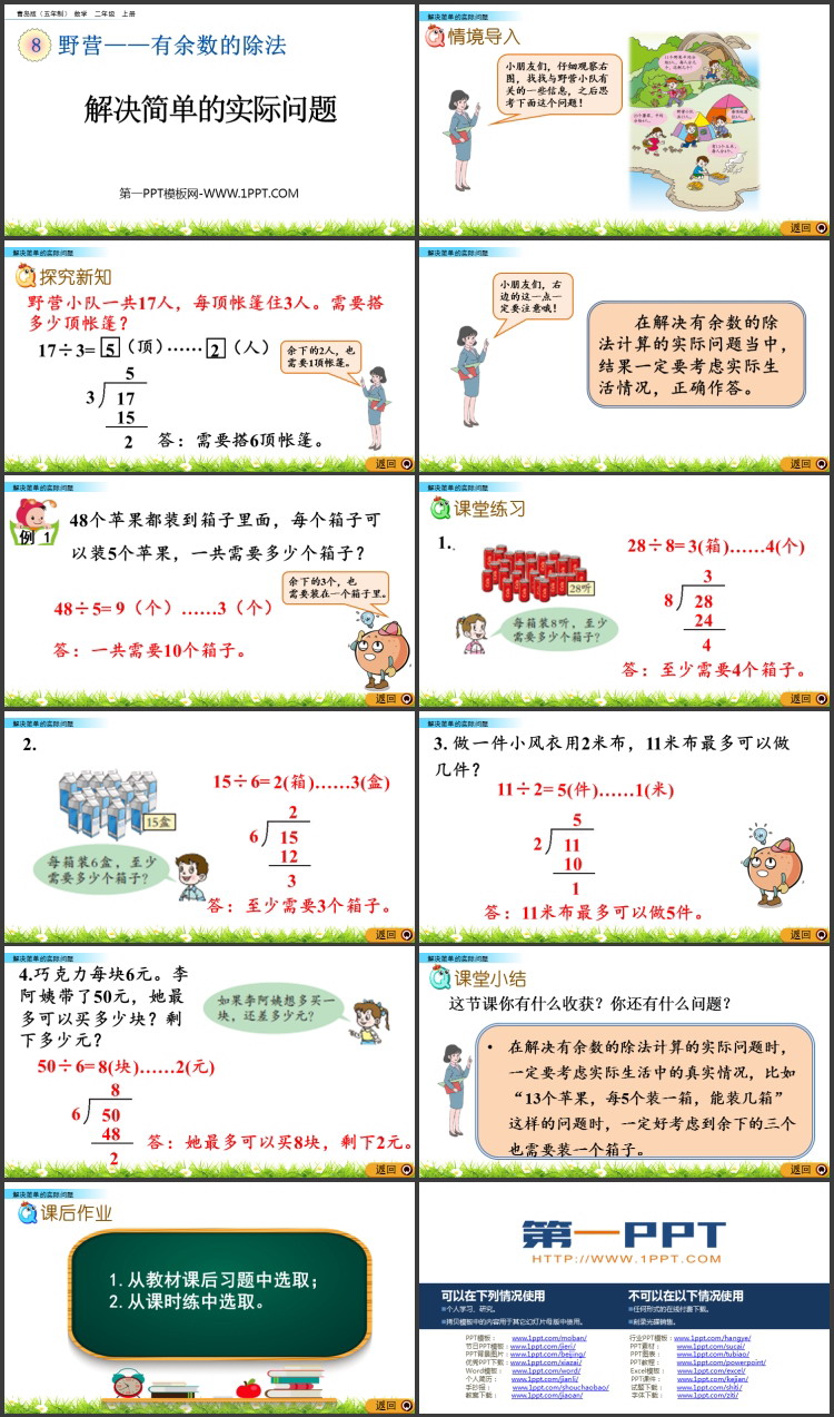 图片[2]-《解决简单的实际问题》有余数的除法PPT课件-第一PPT