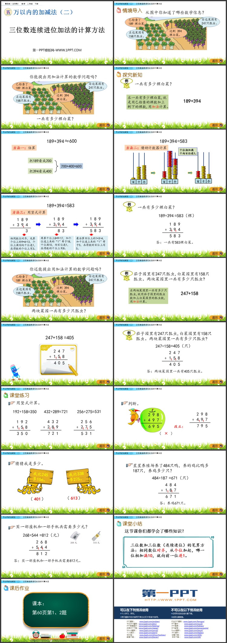 图片[2]-《三位数连续进位加法的计算方法》万以内的加减法PPT课件-第一PPT