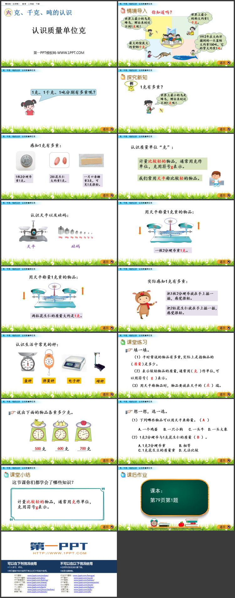 图片[2]-《认识质量单位克》克、千克、吨的认识PPT课件-第一PPT