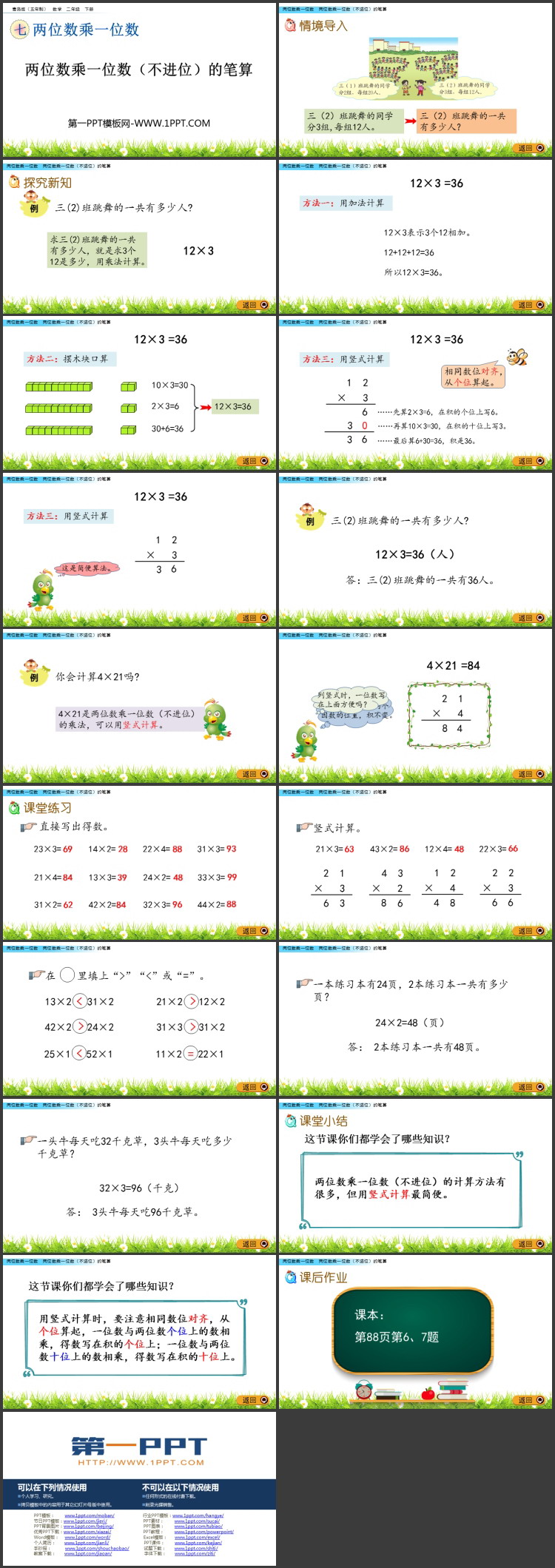 图片[2]-《两位数乘一位数(不进位)的笔算》两位数乘一位数PPT课件-第一PPT