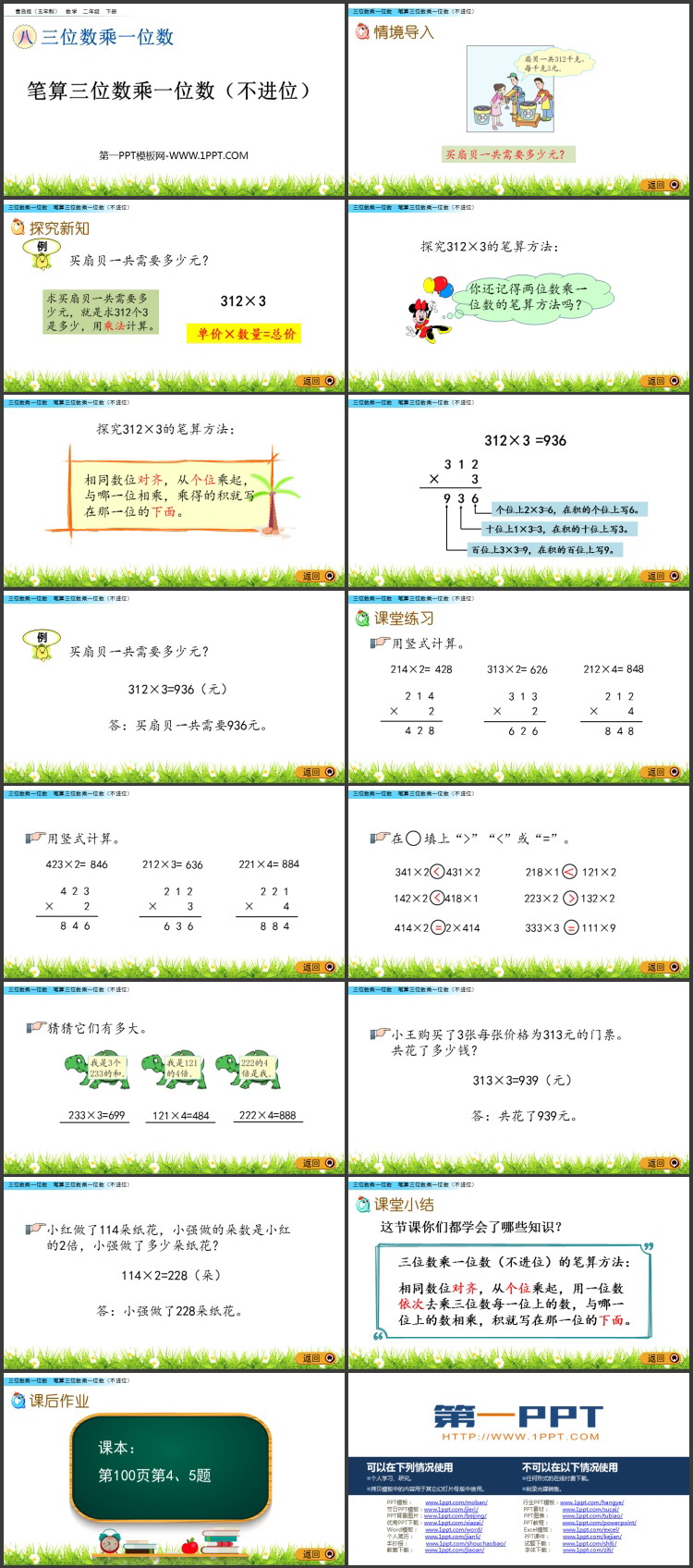 图片[2]-《笔算三位数乘一位数(不进位)》三位数乘一位数PPT课件-第一PPT