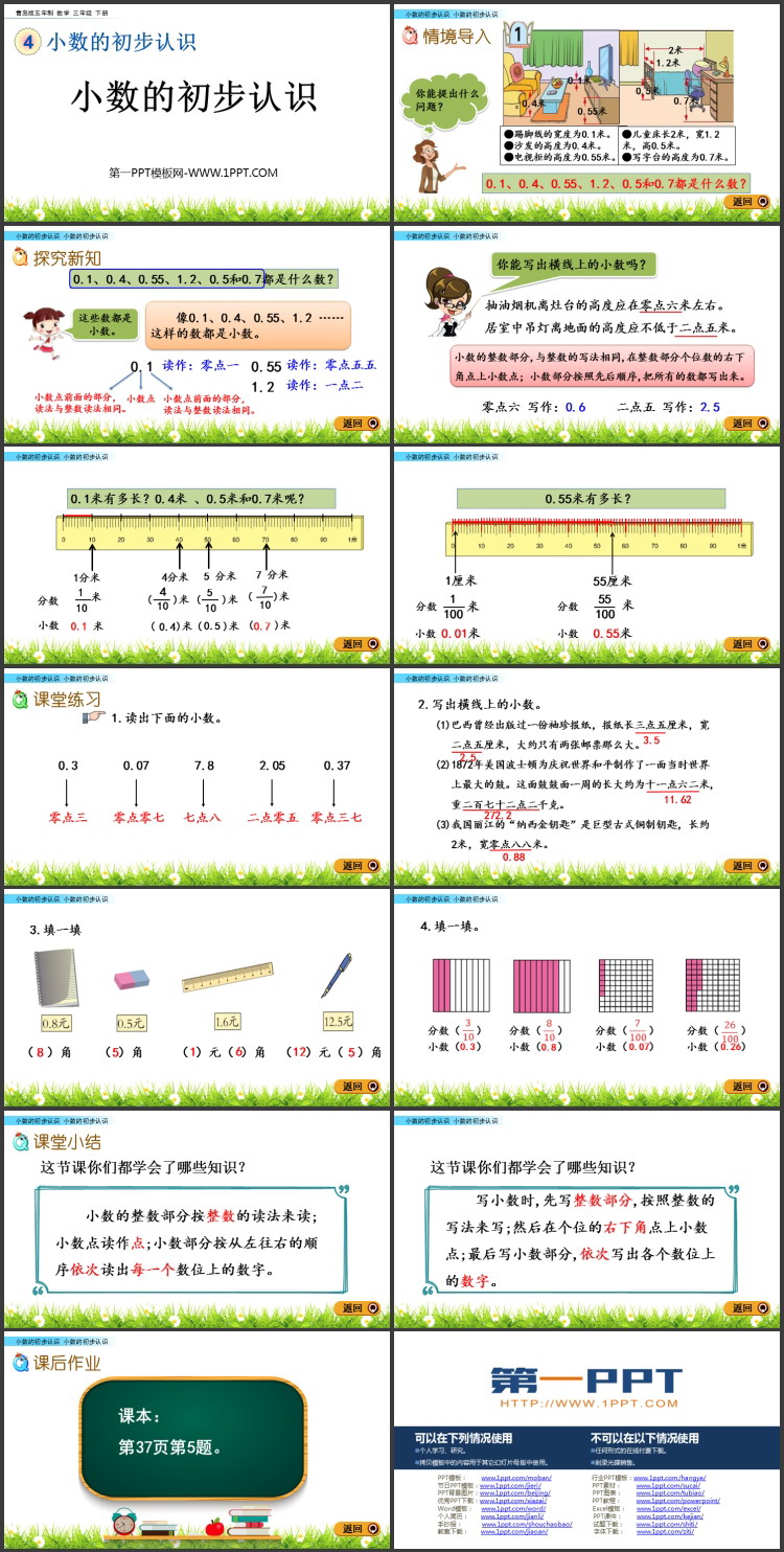 图片[2]-《小数的初步认识》PPT教学课件-第一PPT
