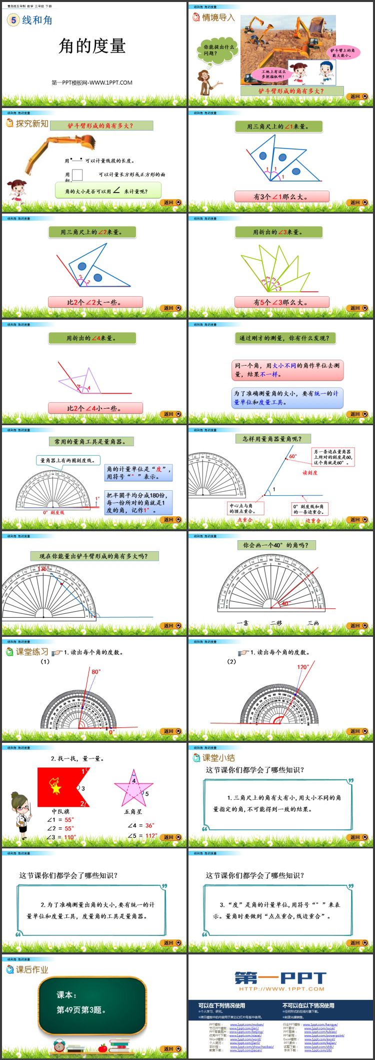 图片[2]-《角的度量》线和角PPT课件-第一PPT