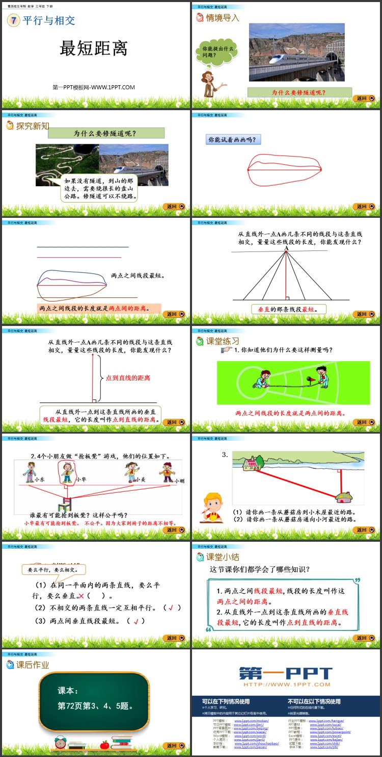 图片[2]-《最短距离》平行与相交PPT课件-第一PPT
