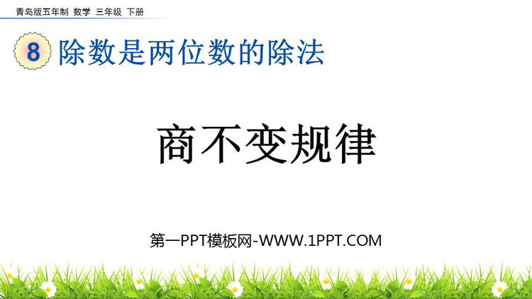 图片[1]-三年级下册-第一PPT