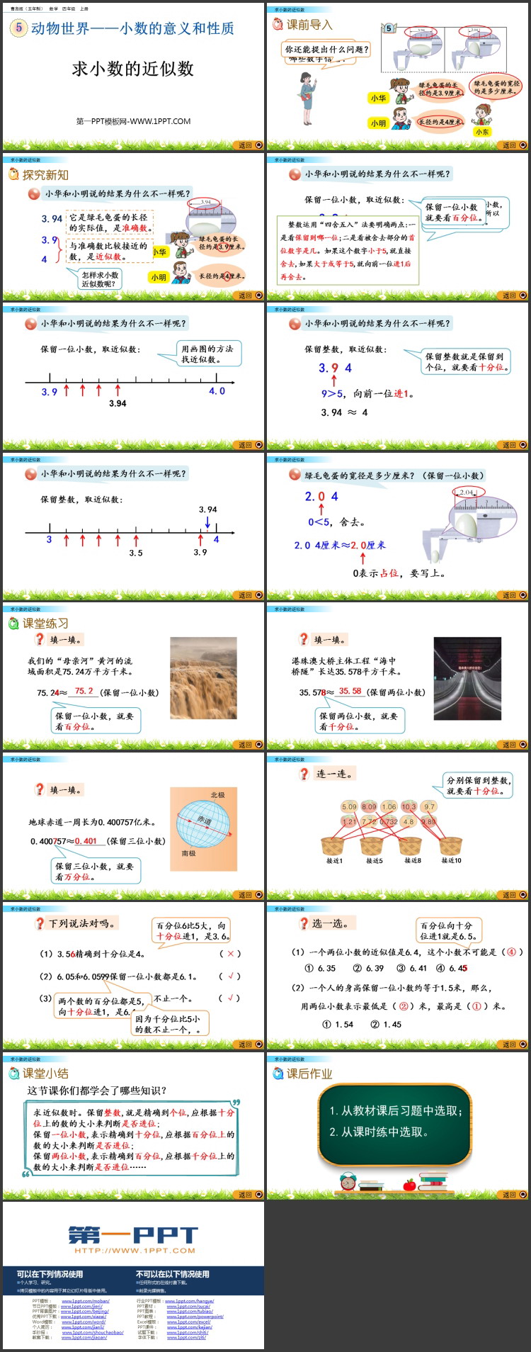 图片[2]-《求小数的近似数》小数的意义和性质PPT课件-第一PPT