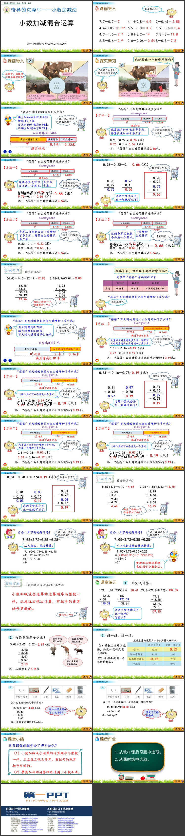 图片[2]-《小数加减混合运算》小数加减法PPT课件-第一PPT