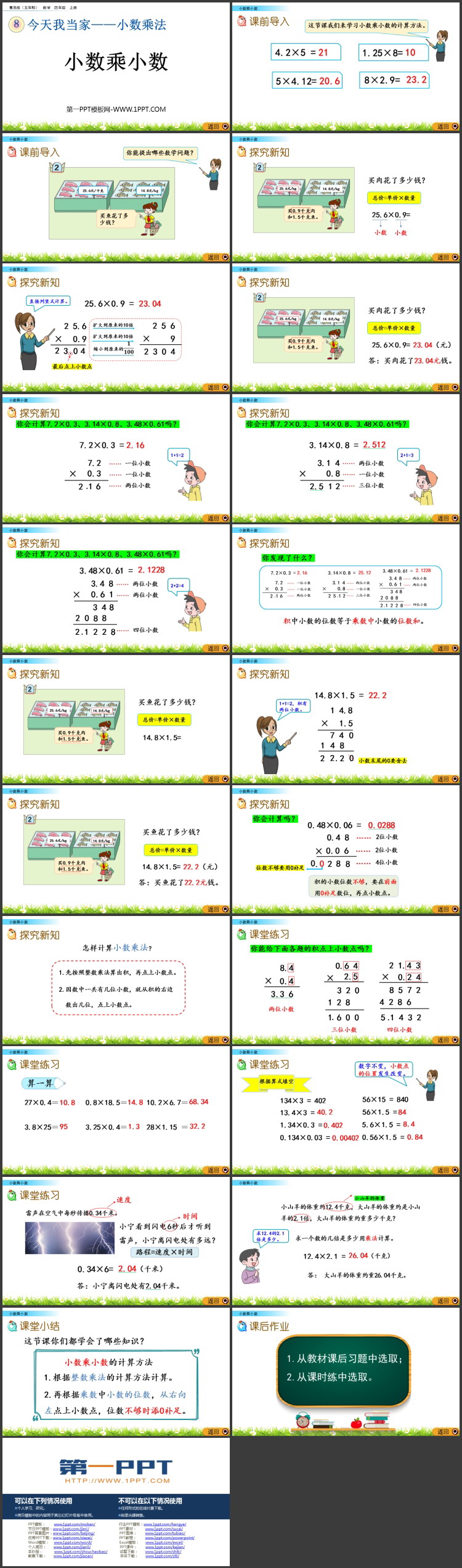 图片[2]-《小数乘小数》小数乘法PPT优质课件下载-第一PPT