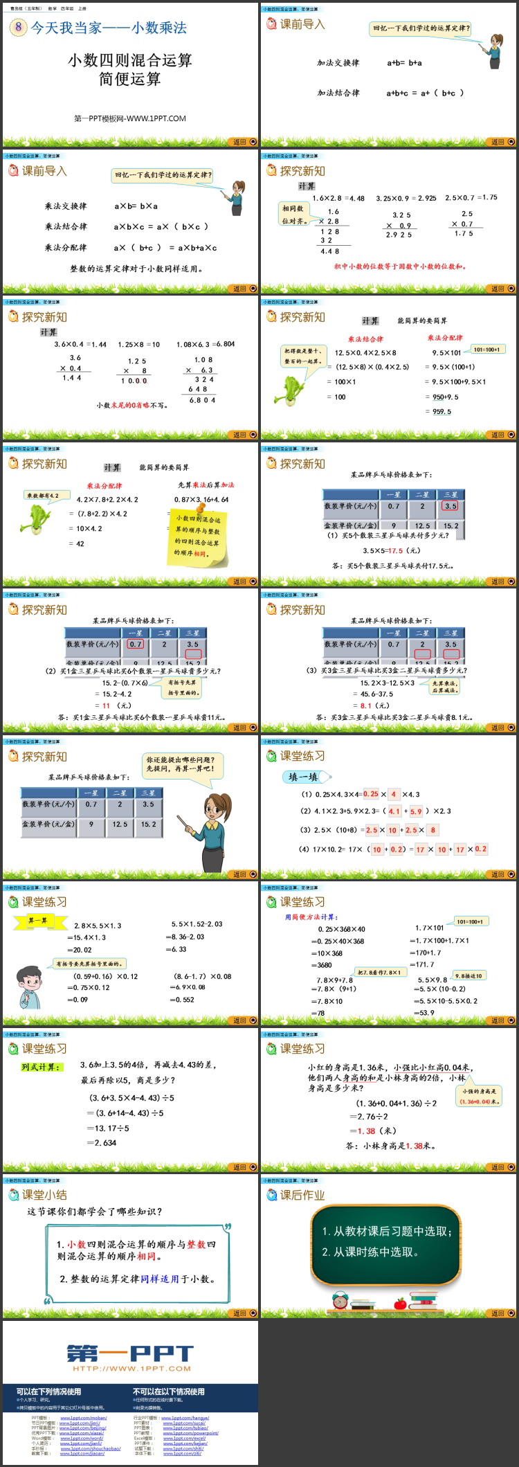 图片[2]-《小数四则混合运算简便运算》小数乘法PPT课件-第一PPT