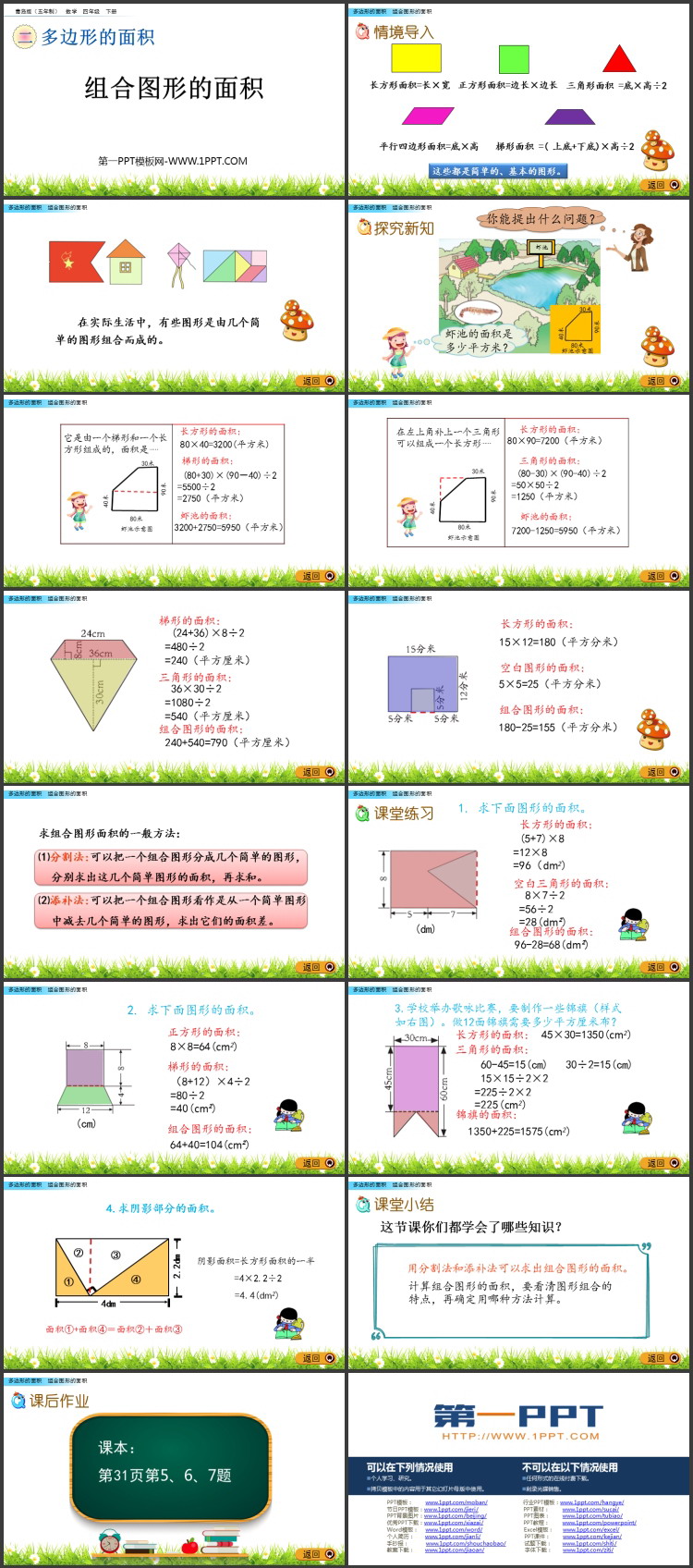 图片[2]-组合图形的面积-第一PPT