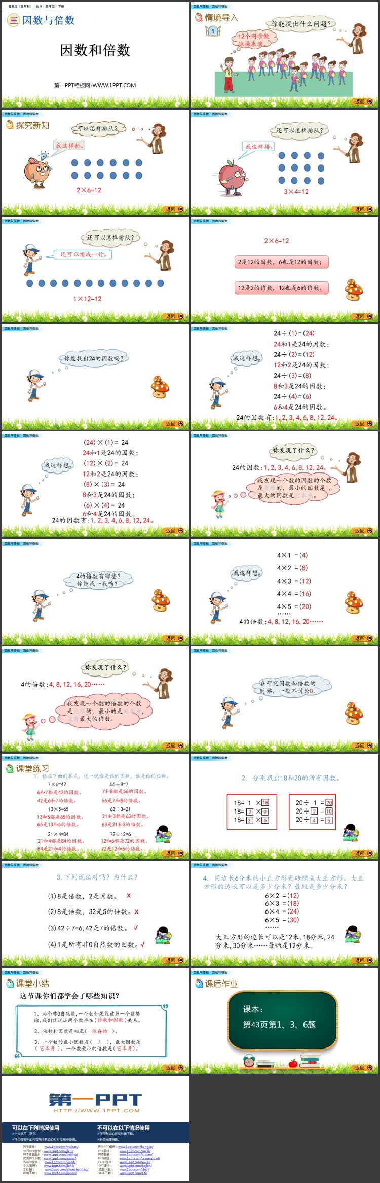 图片[2]-《因数和倍数》因数与倍数PPT课件-第一PPT