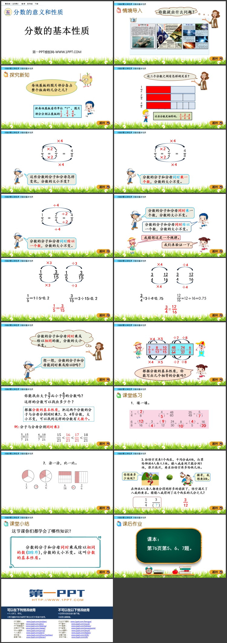 图片[2]-《分数的基本性质》分数的意义和性质PPT优秀课件下载-第一PPT