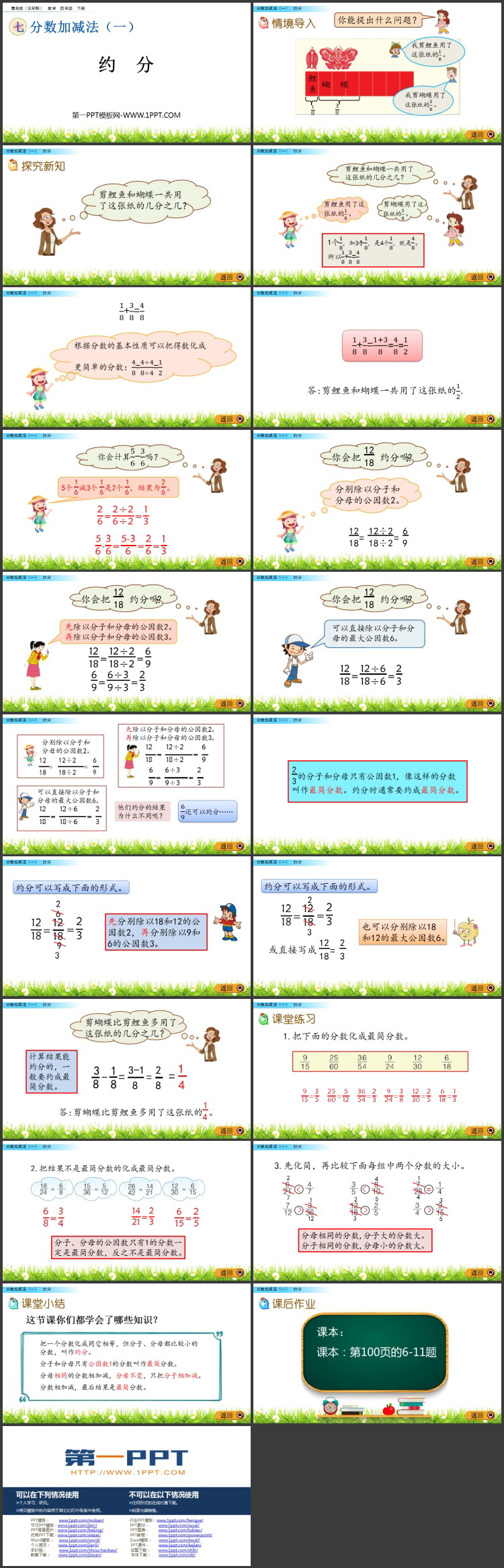 图片[2]-《约分》分数加减法PPT课件-第一PPT