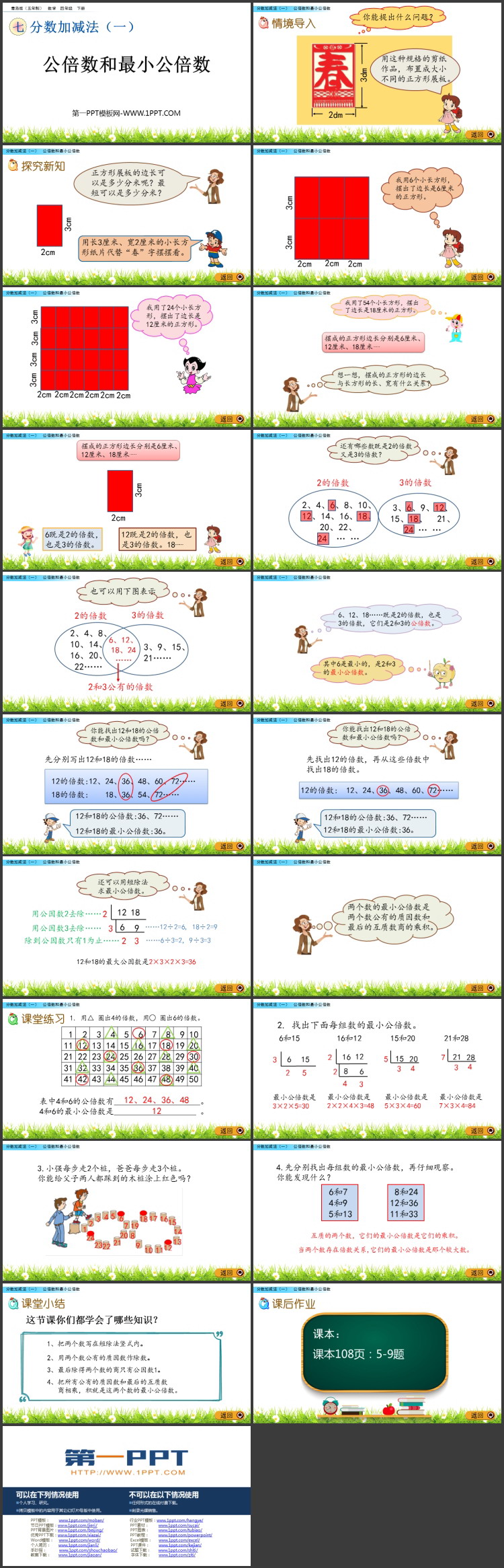 图片[2]-《公倍数和最小公倍数》分数加减法PPT课件-第一PPT