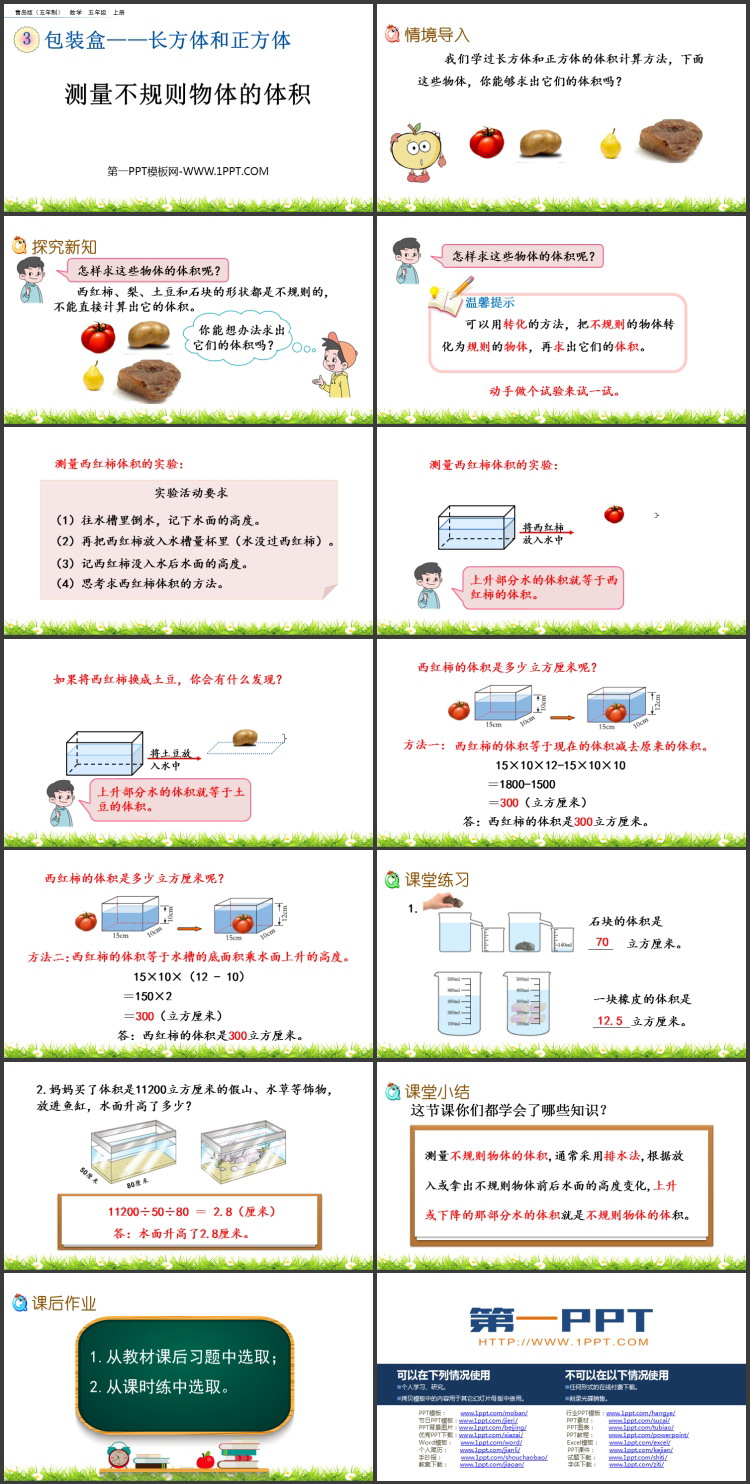图片[2]-长方体和正方体-第一PPT