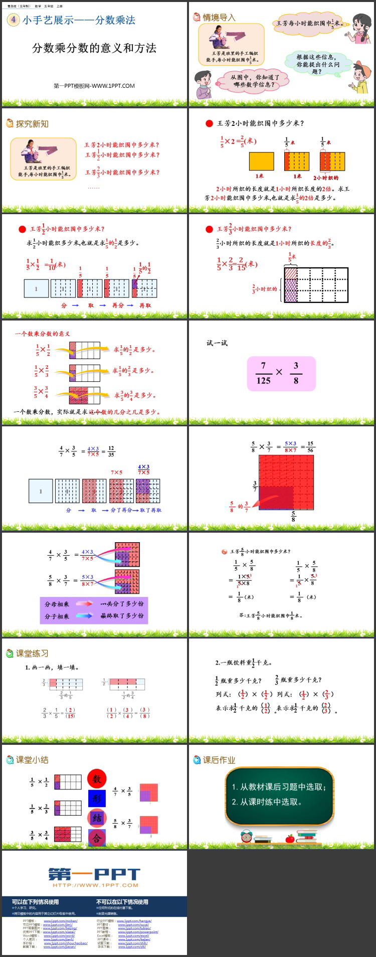 图片[2]-《分数乘分数的意义和方法》分数乘法PPT课件-第一PPT