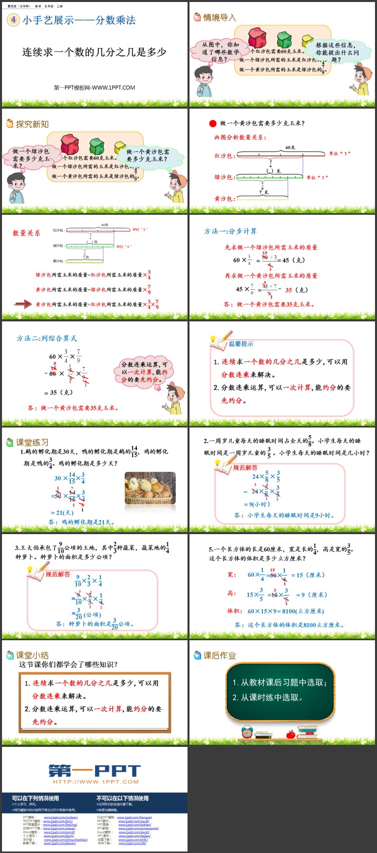 图片[2]-《连续求一个数的几分之几是多少》分数乘法PPT课件-第一PPT