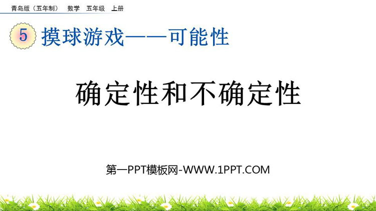 图片[1]-《确定性和不确定性》可能性PPT课件-第一PPT