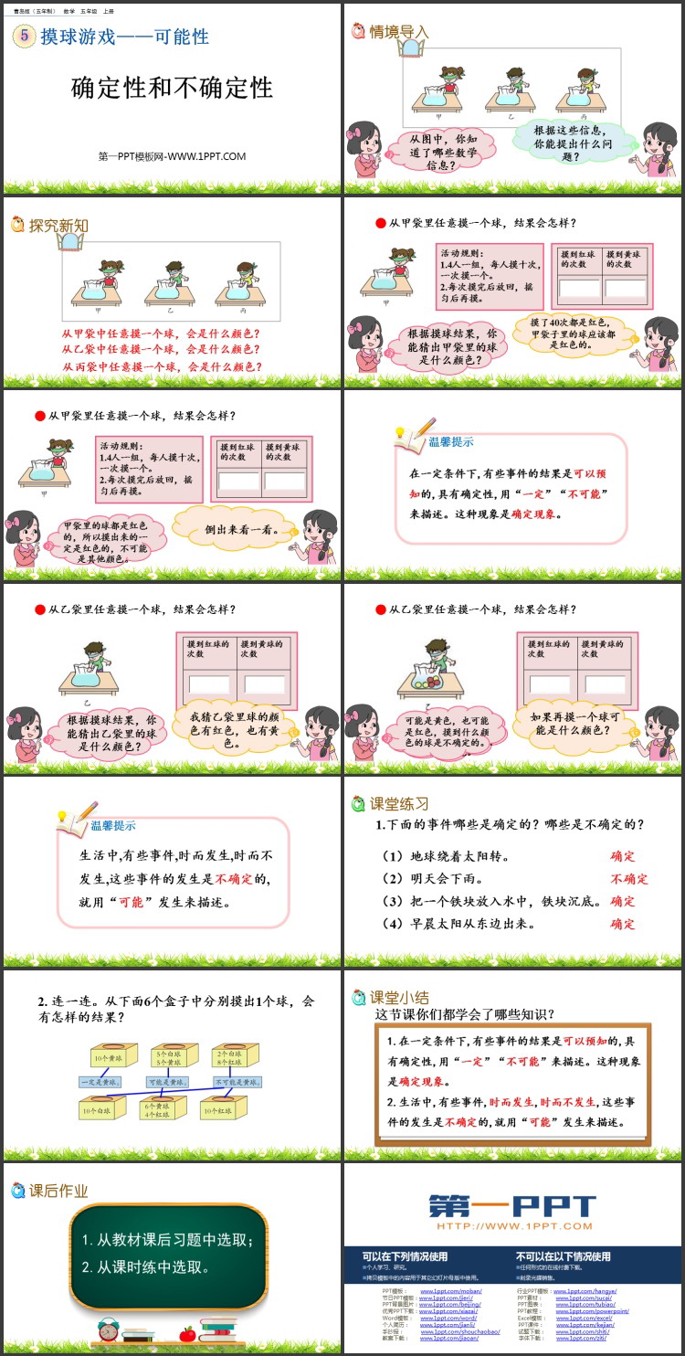 图片[2]-《确定性和不确定性》可能性PPT课件-第一PPT