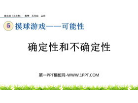 《确定性和不确定性》可能性PPT课件-第一PPT