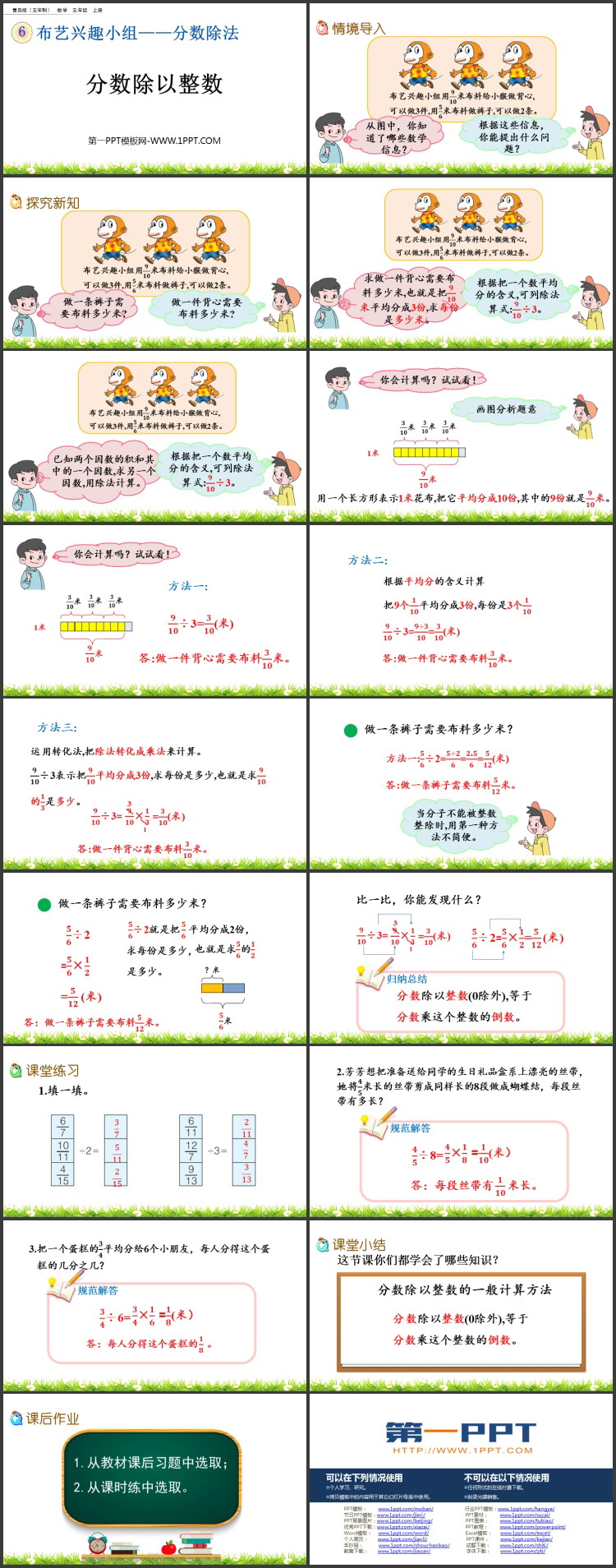 图片[2]-《分数除以整数》分数除法PPT精品课件下载-第一PPT