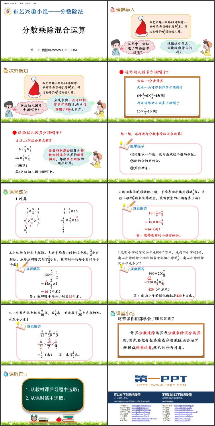 图片[2]-《分数乘除混合运算》分数除法PPT课件-第一PPT