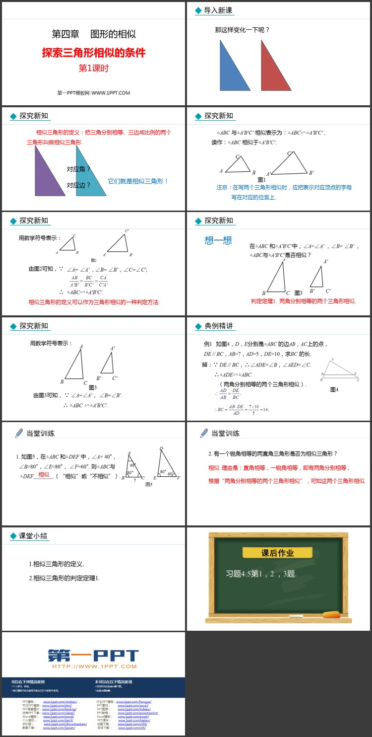 图片[2]-《探索三角形相似的条件》图形的相似PPT精品课件(第1课时)-第一PPT