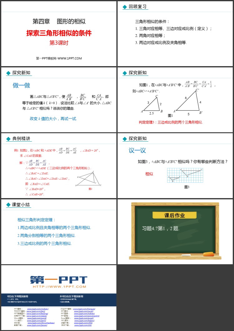 图片[2]-图形的相似-第一PPT