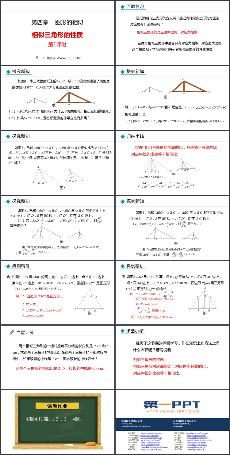 图片[2]-《相似三角形的性质》图形的相似PPT免费课件(第1课时)-第一PPT