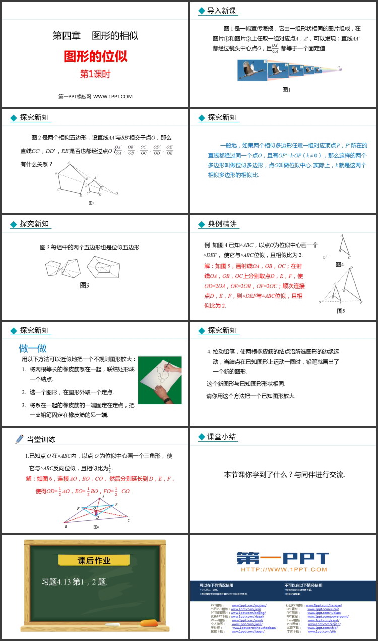 图片[2]-《图形的位似》图形的相似PPT免费课件(第1课时)-第一PPT